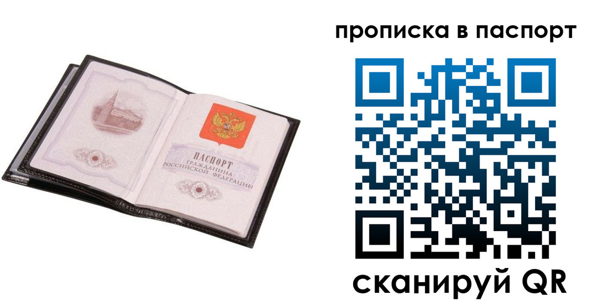 временная регистрация в Железногорске